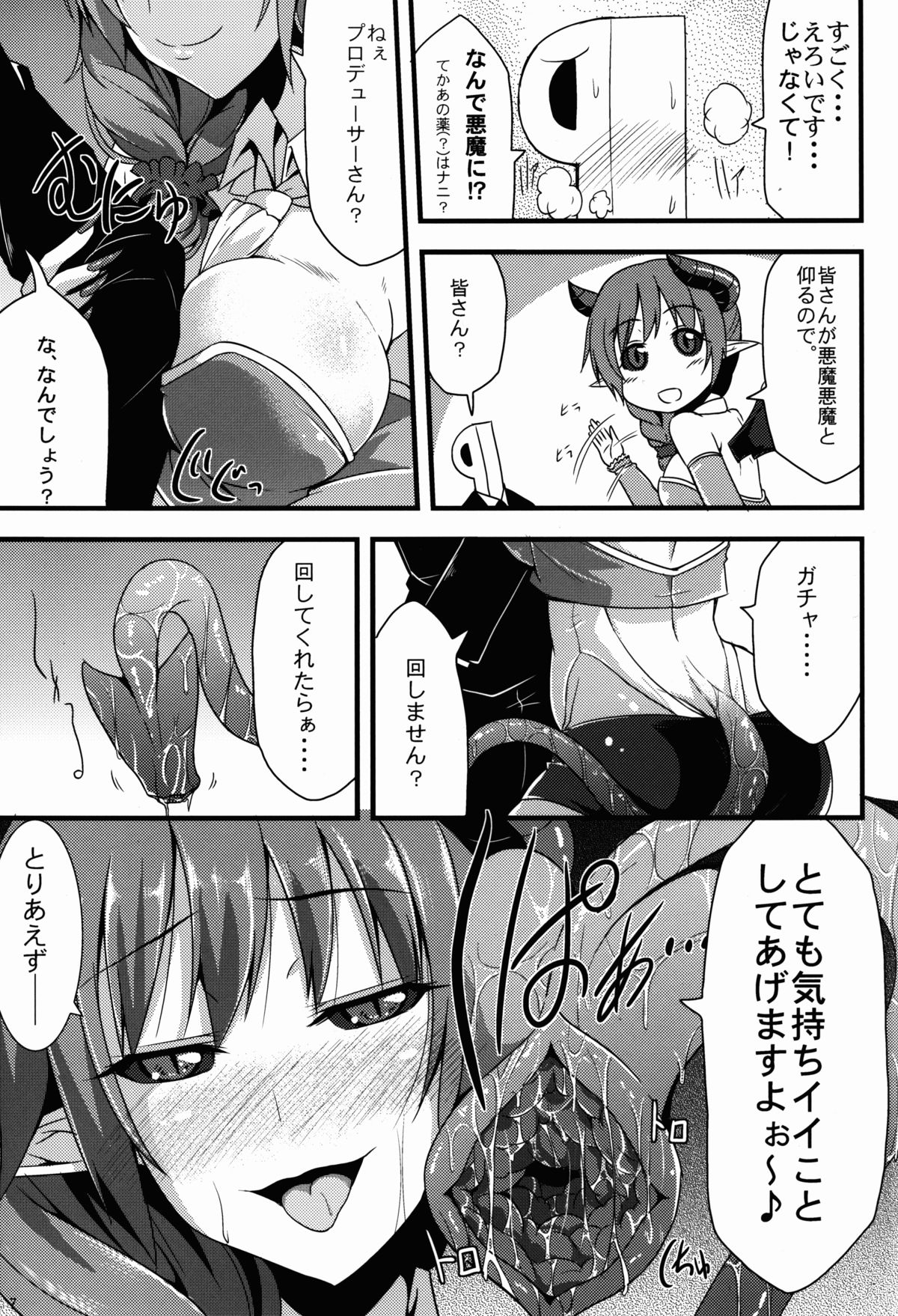 (歌姫庭園7) [SeaFox (霧咲白狐)] 346人外プロダクション (アイドルマスター シンデレラガールズ)