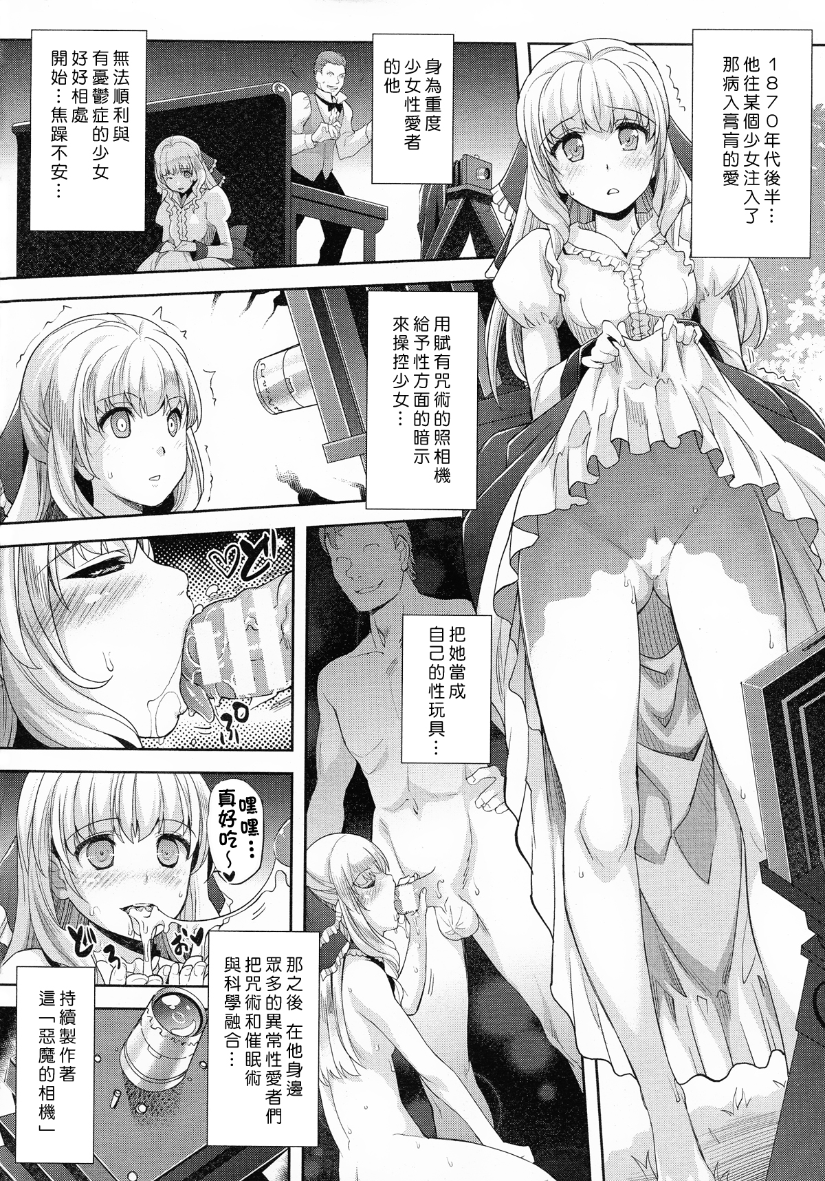 [らくじん] 絶対服従カメラ ~Copulation~ (コミックアンリアル 2015年8月号 Vol.56) [中国翻訳]