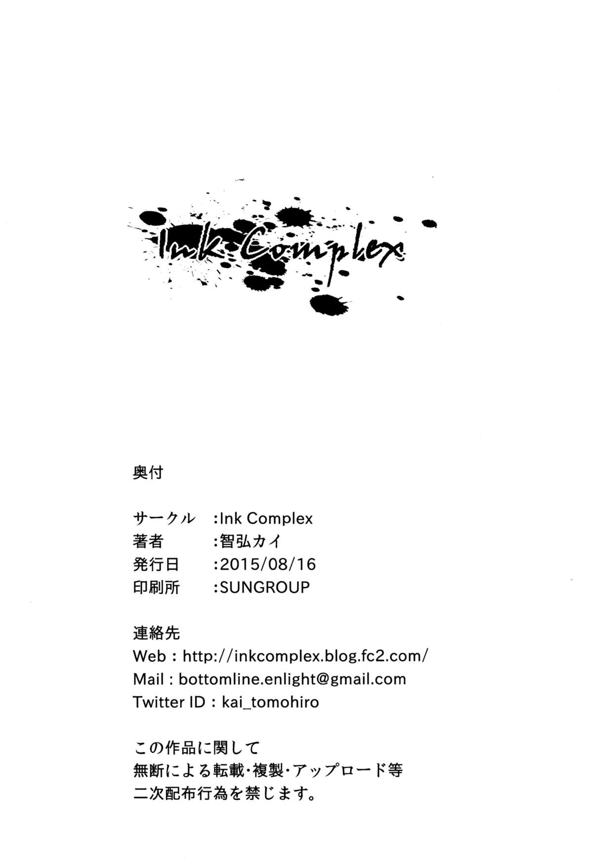 (C88) [Ink Complex (智弘カイ)] into the Pit (新妹魔王の契約者) [中国翻訳]