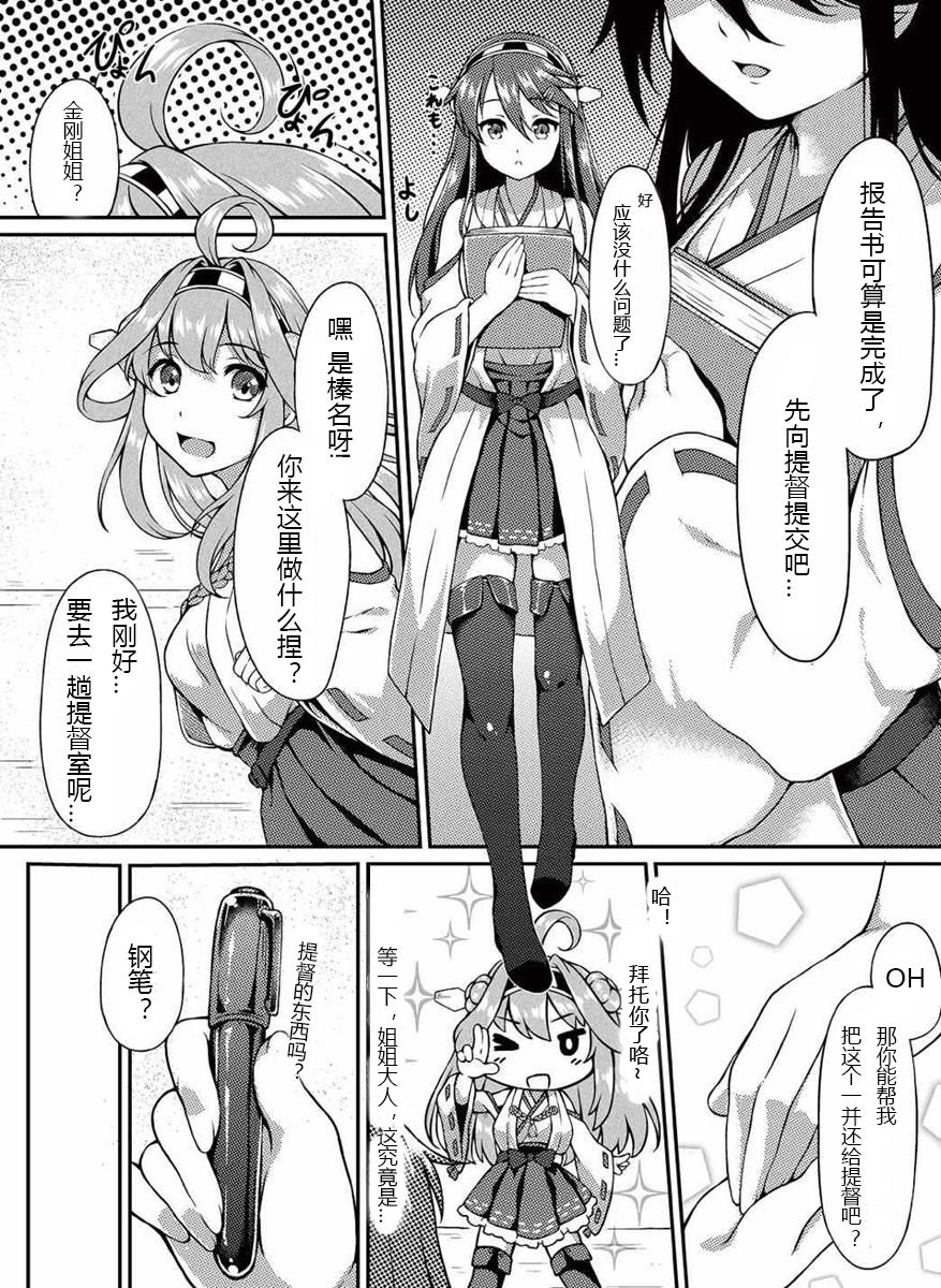 (C85) [蘭屋 (亞蘭丸)] 提督の香り (艦隊これくしょん -艦これ-) [中国翻訳]