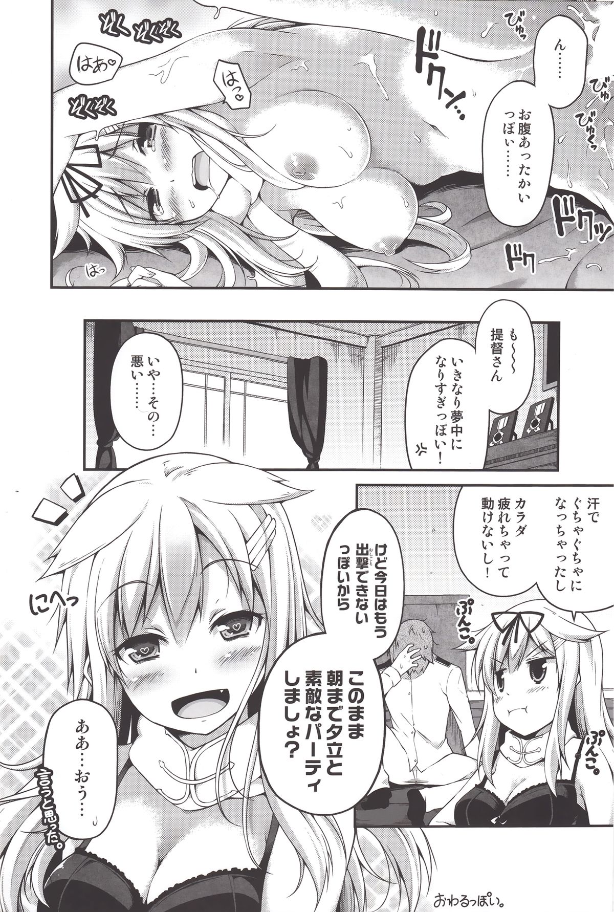 (C88) [ヘルフレグランス (空木あんぐ)] ESTROUS SHOWER! (艦隊これくしょん -艦これ-)