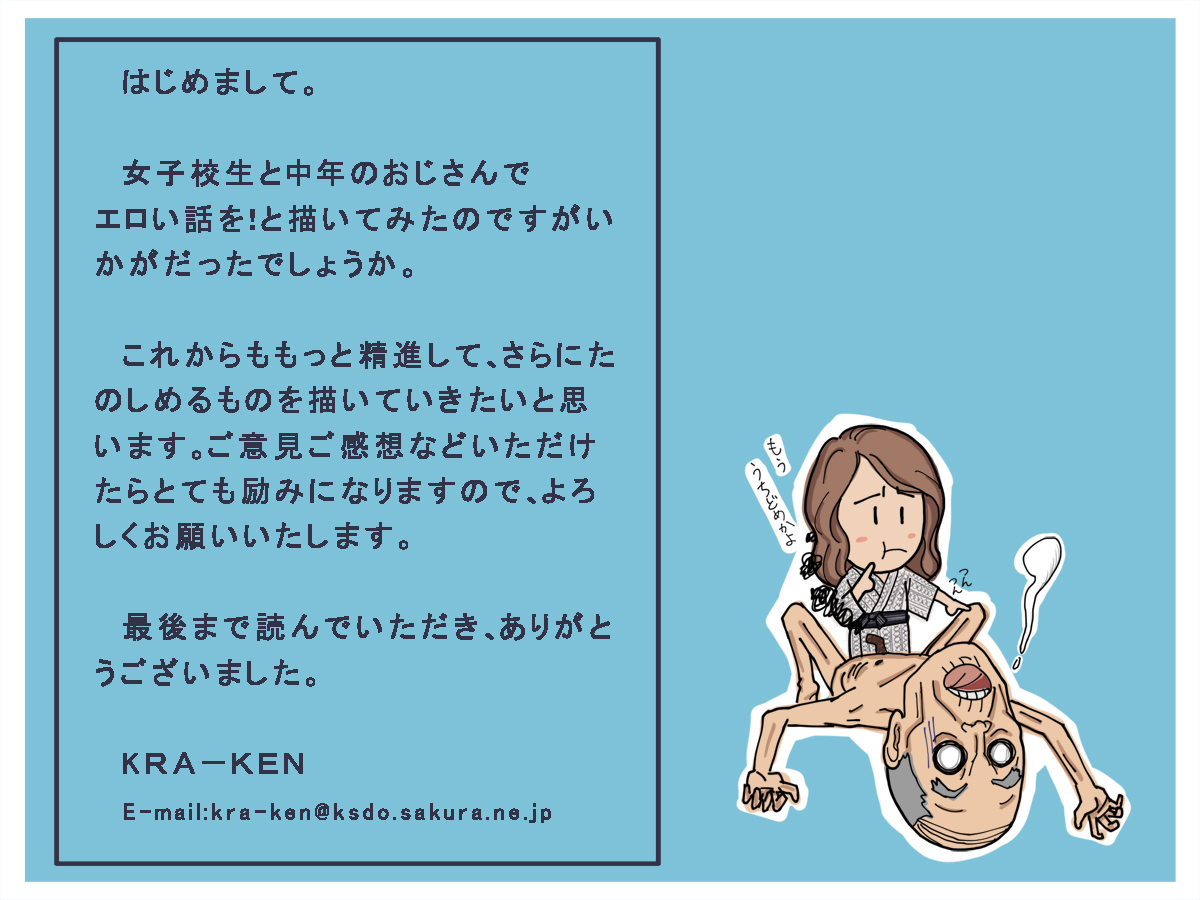 [KRA-KEN] おんなのこがお母さんの留守中におうちで担任の教師とセックスしまくっちゃうおはなし