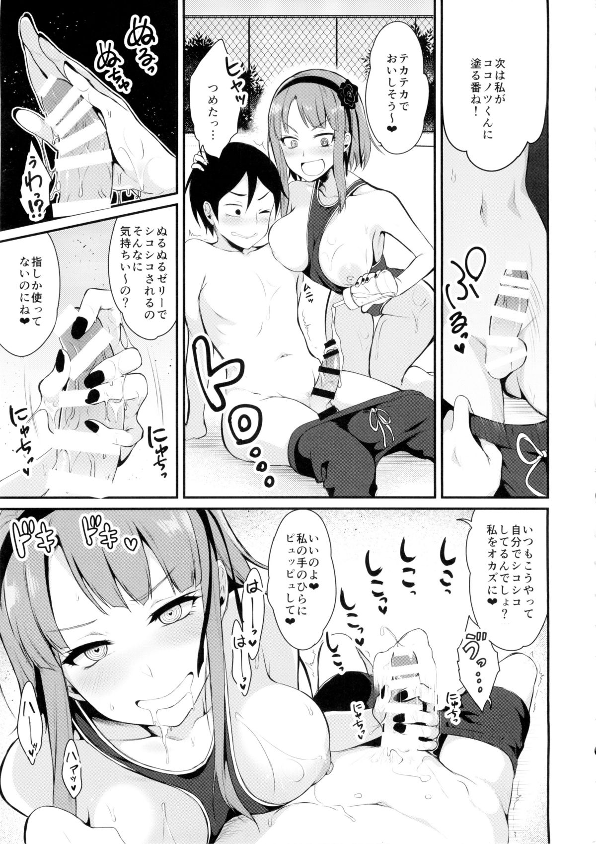 (C88) [ぽち小屋。 (ぽち。)] オトナのだがし2 (だがしかし)