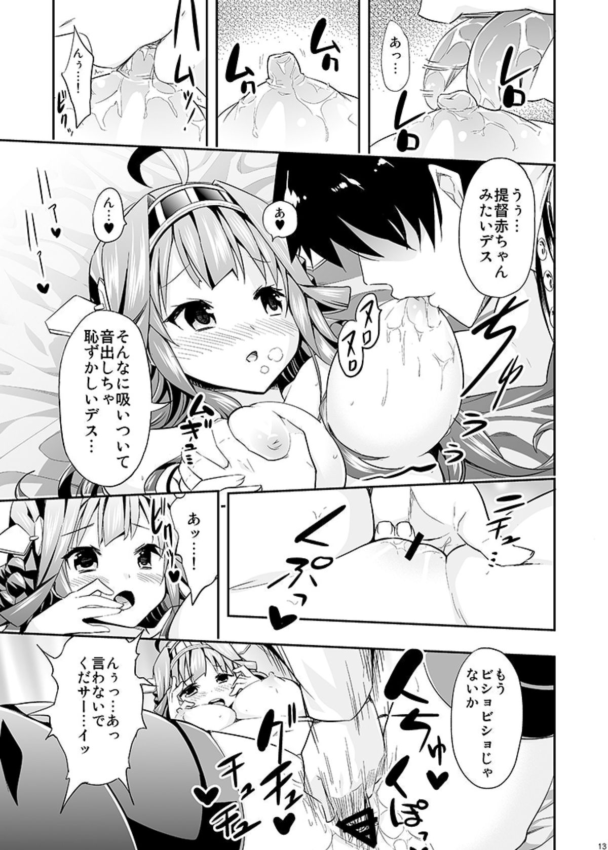 [ユキノ庵 (ユウキHB)] 秘書艦の秘所 金剛 (艦隊これくしょん -艦これ-) [DL版]