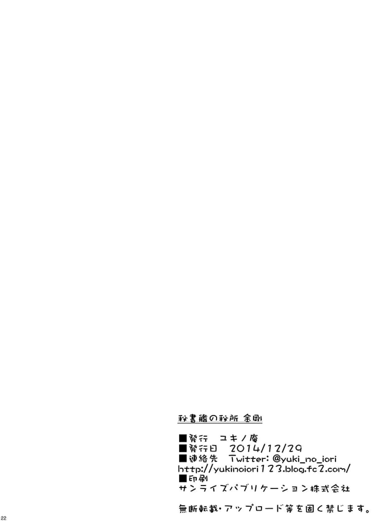 [ユキノ庵 (ユウキHB)] 秘書艦の秘所 金剛 (艦隊これくしょん -艦これ-) [DL版]
