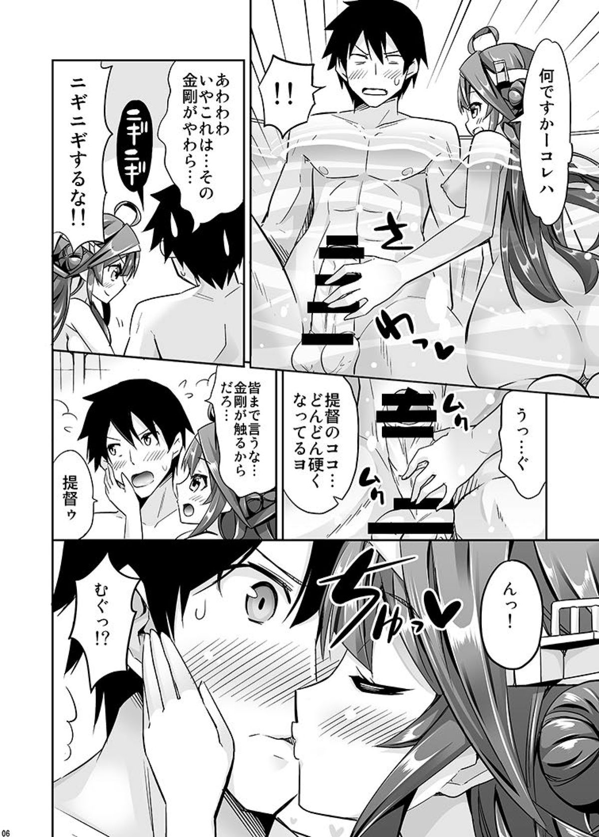 (C88) [ユキノ庵 (ユウキHB)] 秘書艦の秘所3 金剛 (艦隊これくしょん -艦これ-)