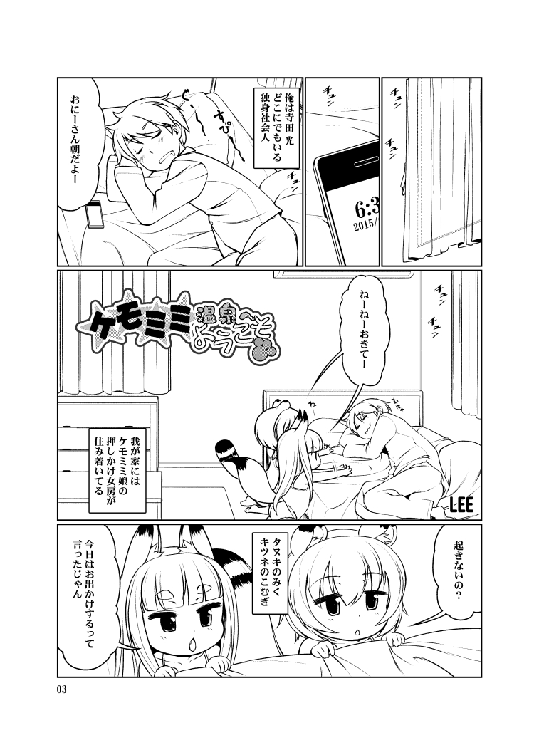 （C88）[LEE]ケモミミ温泉へようこそ[サンプル]