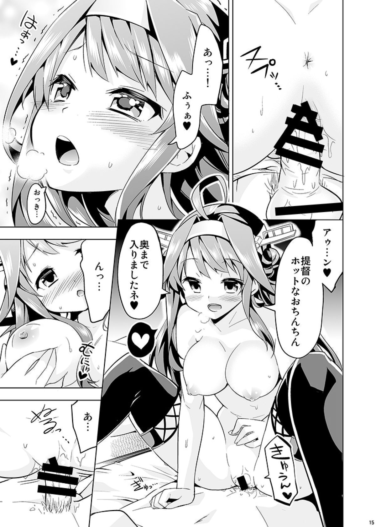 (COMIC1☆9) [ユキノ庵 (ユウキHB)] 秘書艦の秘所2 金剛 (艦隊これくしょん -艦これ-)