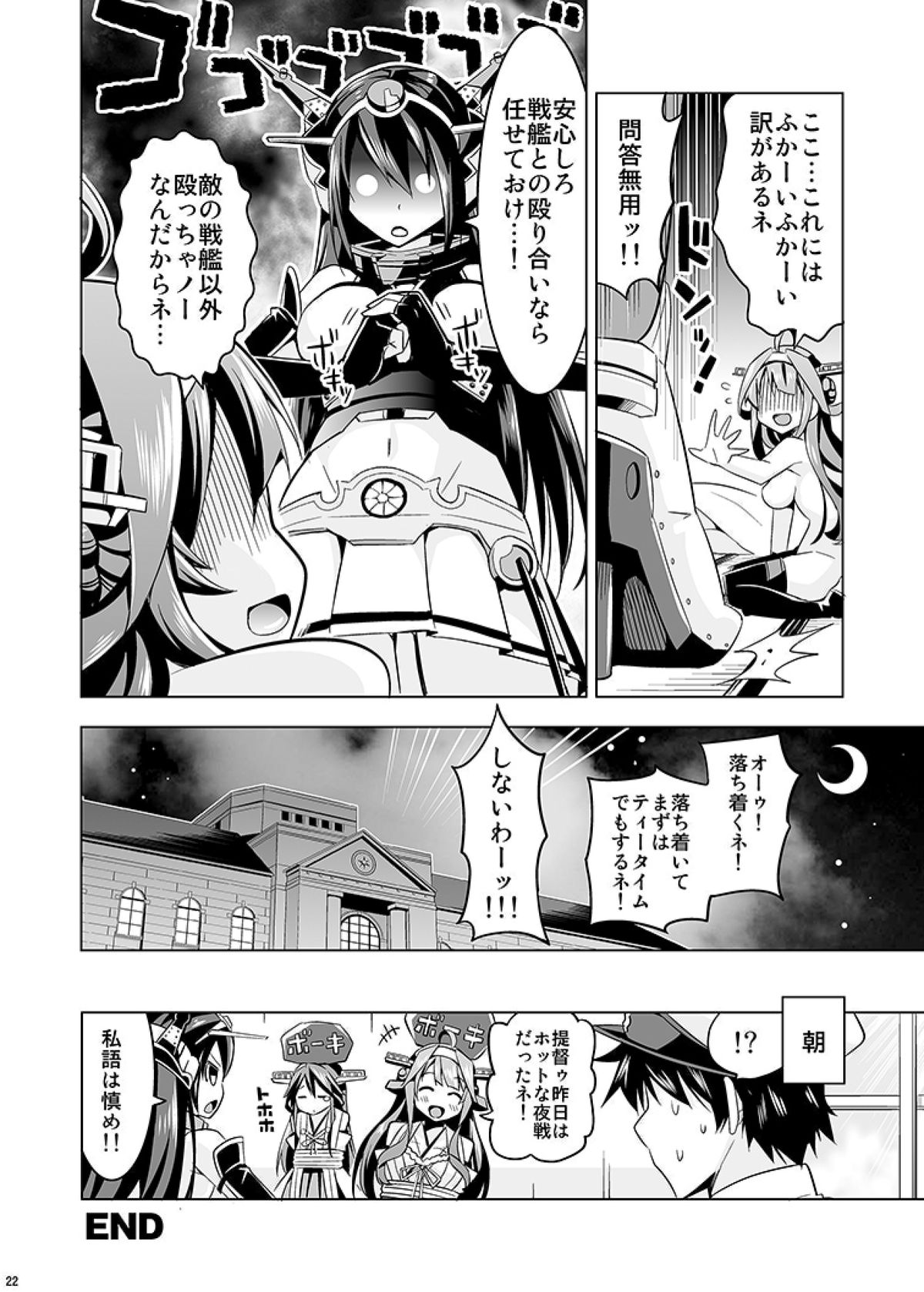 (COMIC1☆9) [ユキノ庵 (ユウキHB)] 秘書艦の秘所2 金剛 (艦隊これくしょん -艦これ-)