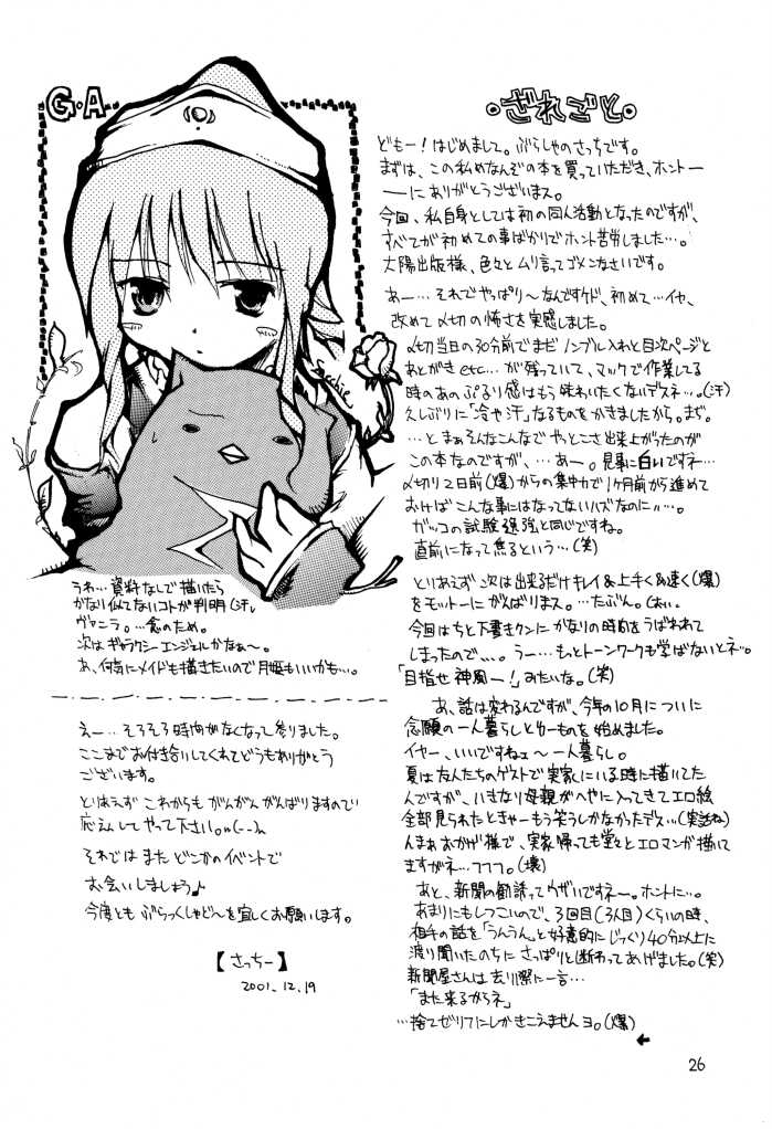 [ぶらっくしゃど～ (さっち)] Sister Princess (シスター・プリンセス)