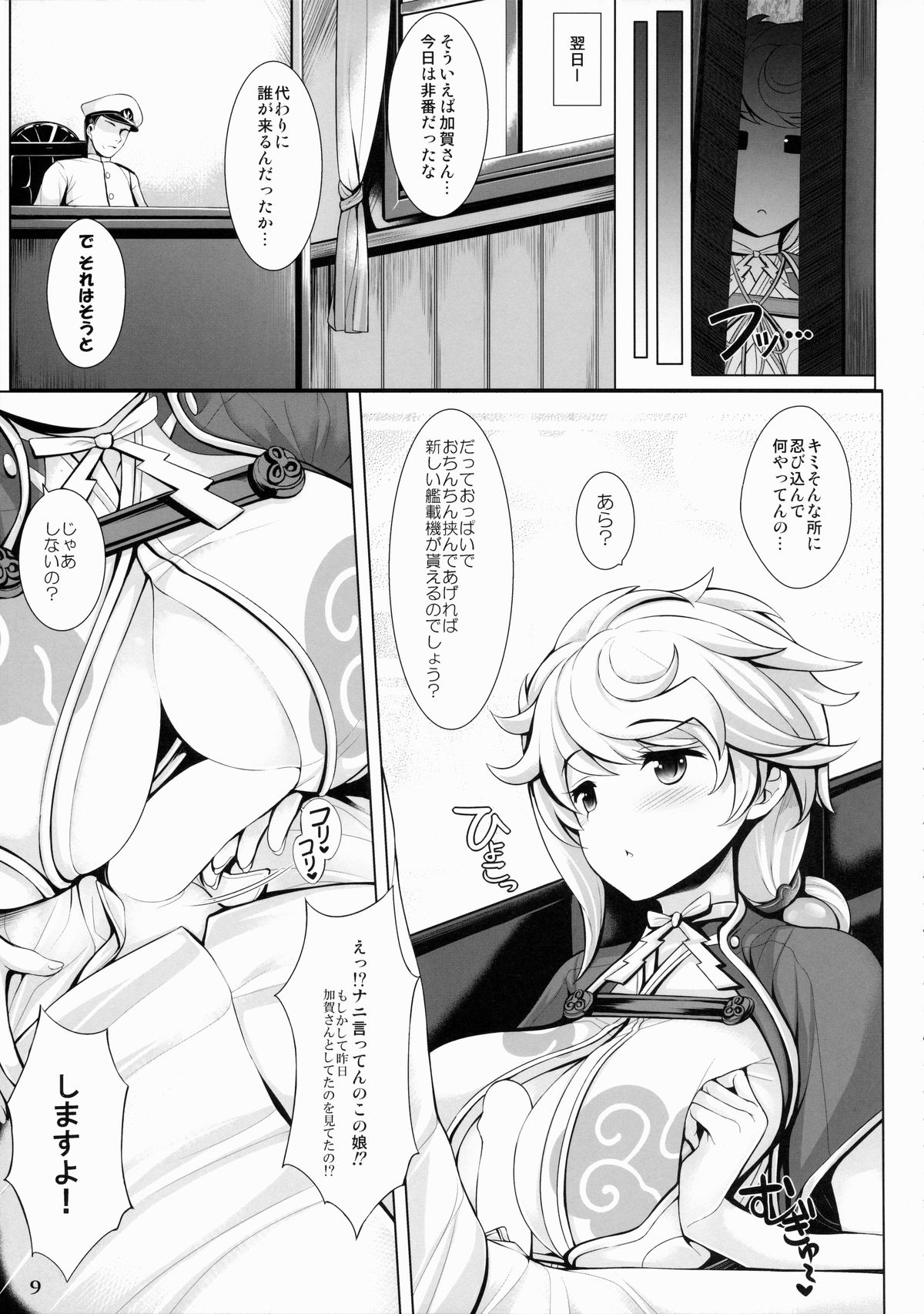 (C87) [白銀木犀 (よろず)] 艦娘一斉挟射 (艦隊これくしょん -艦これ-)