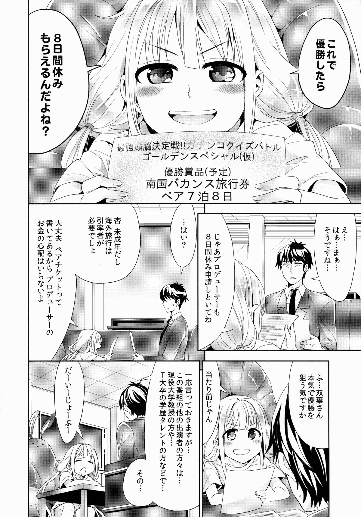 (COMIC1☆9) [ちみチャンガ (ちみ)] 杏、武内Pに本気出しまーす! (アイドルマスター シンデレラガールズ)