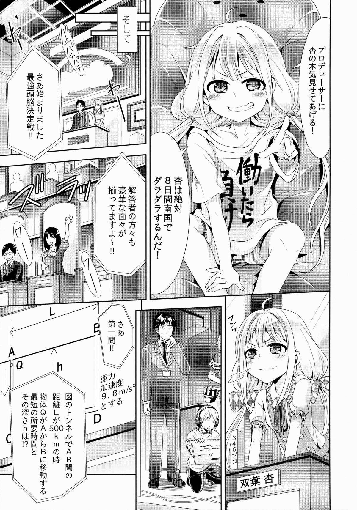 (COMIC1☆9) [ちみチャンガ (ちみ)] 杏、武内Pに本気出しまーす! (アイドルマスター シンデレラガールズ)