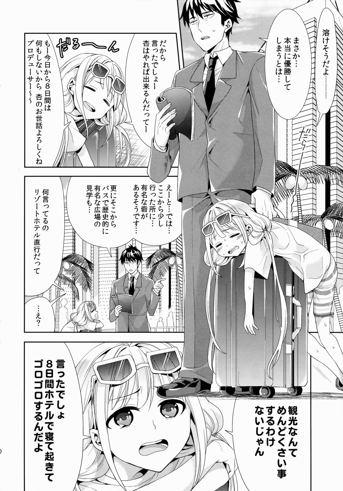 (COMIC1☆9) [ちみチャンガ (ちみ)] 杏、武内Pに本気出しまーす! (アイドルマスター シンデレラガールズ)