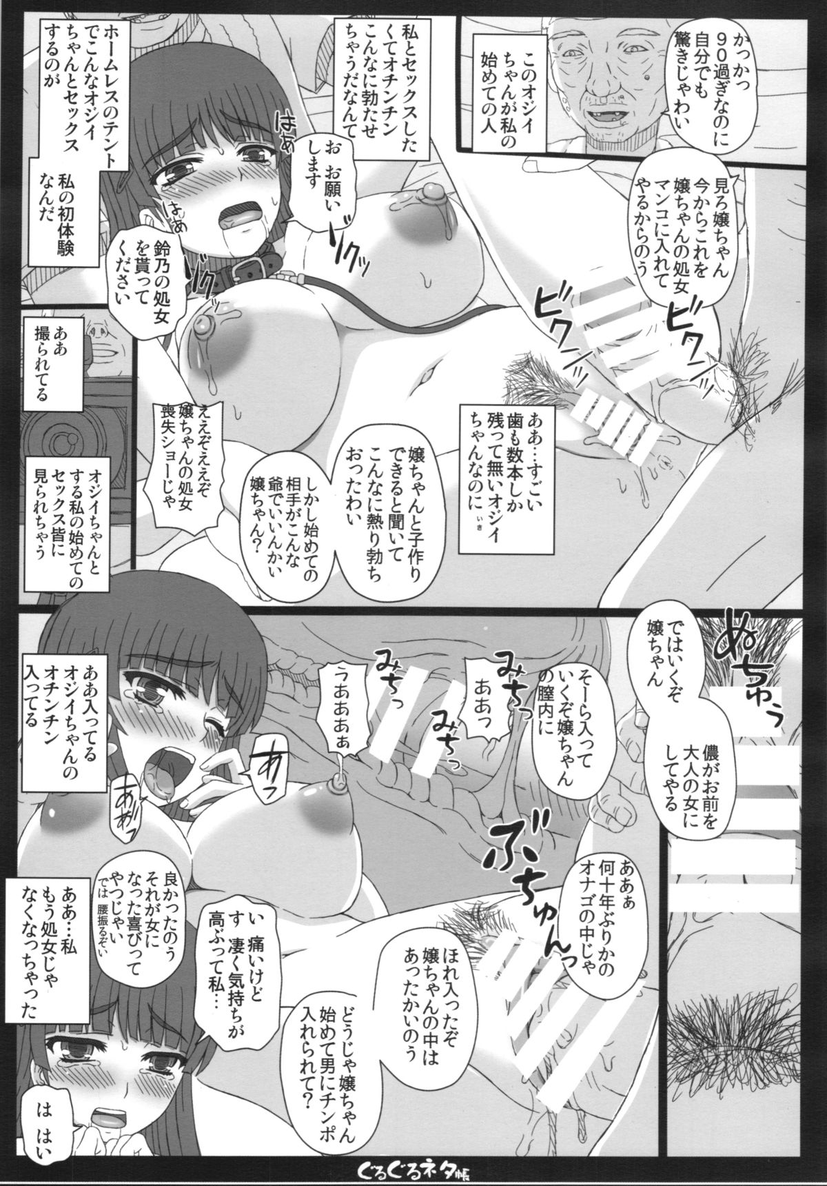 (C85) [幸せ共和国 (幸せのかたち)] 幸せのカタチのぐるぐるネタ帳＋ペーパー