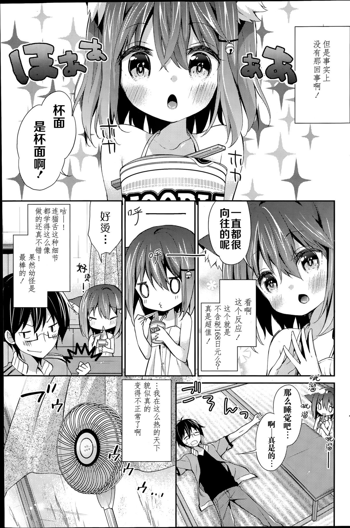 [ユイザキカズヤ] ねこいもまりも (COMIC 漫華鏡 2015年7月号) [中国翻訳]