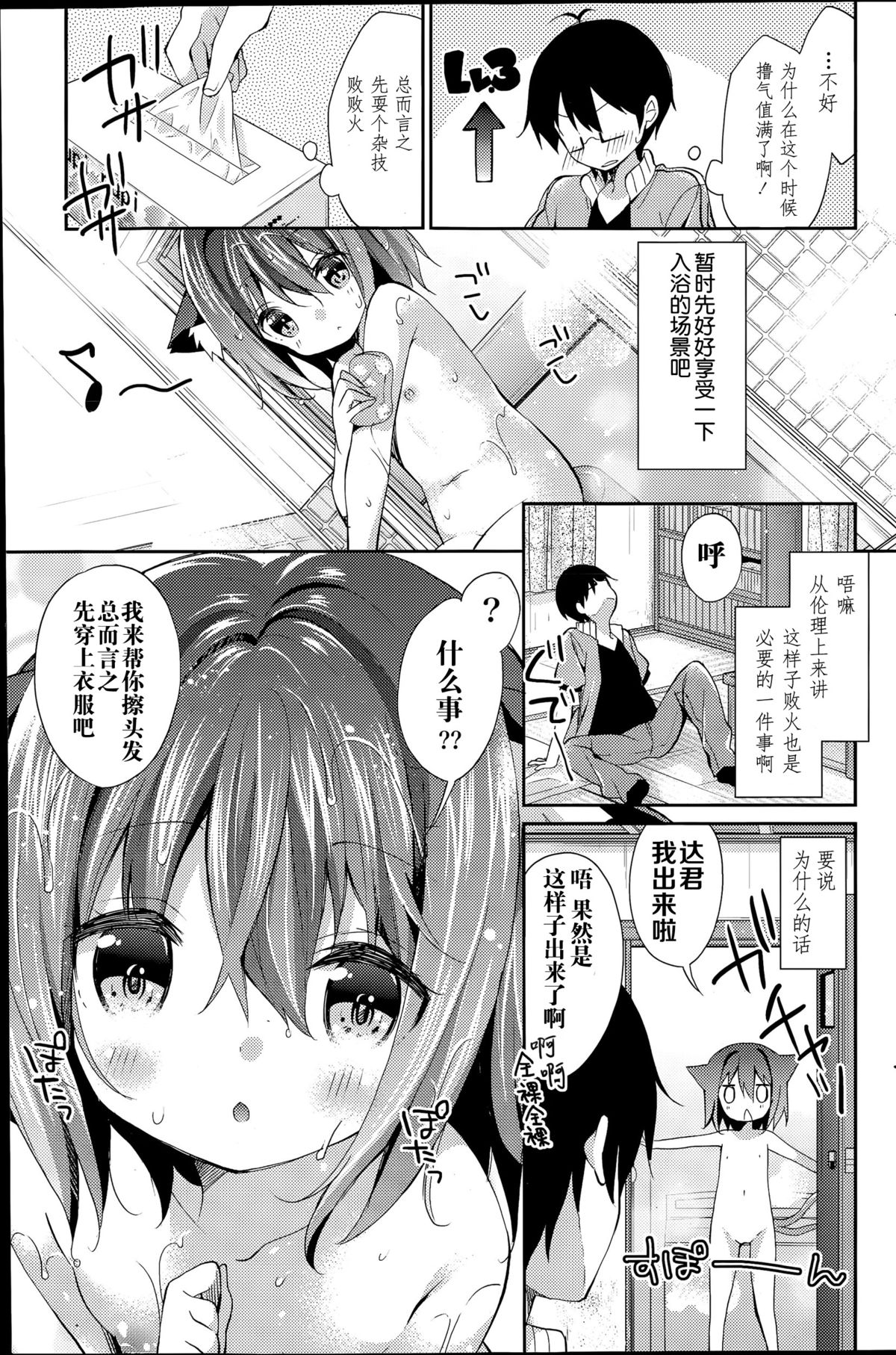 [ユイザキカズヤ] ねこいもまりも (COMIC 漫華鏡 2015年7月号) [中国翻訳]