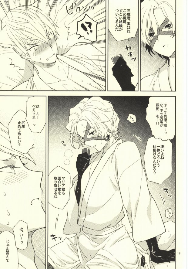 (HARUCC19) [N@SHIRO (なしろ)] 一夜城石田三成調教戦 (戦国BASARA)