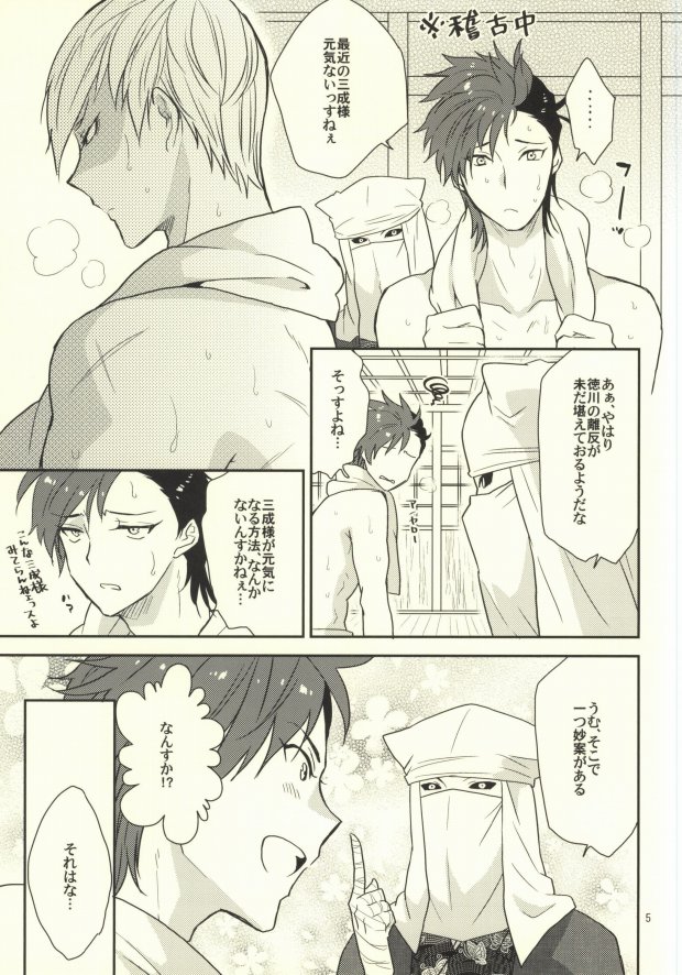 (HARUCC19) [N@SHIRO (なしろ)] 一夜城石田三成調教戦 (戦国BASARA)