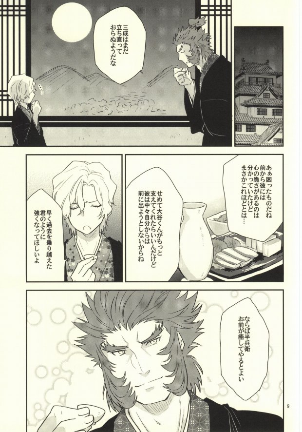 (HARUCC19) [N@SHIRO (なしろ)] 一夜城石田三成調教戦 (戦国BASARA)