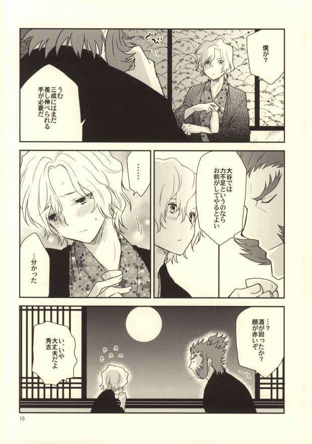 (HARUCC19) [N@SHIRO (なしろ)] 一夜城石田三成調教戦 (戦国BASARA)