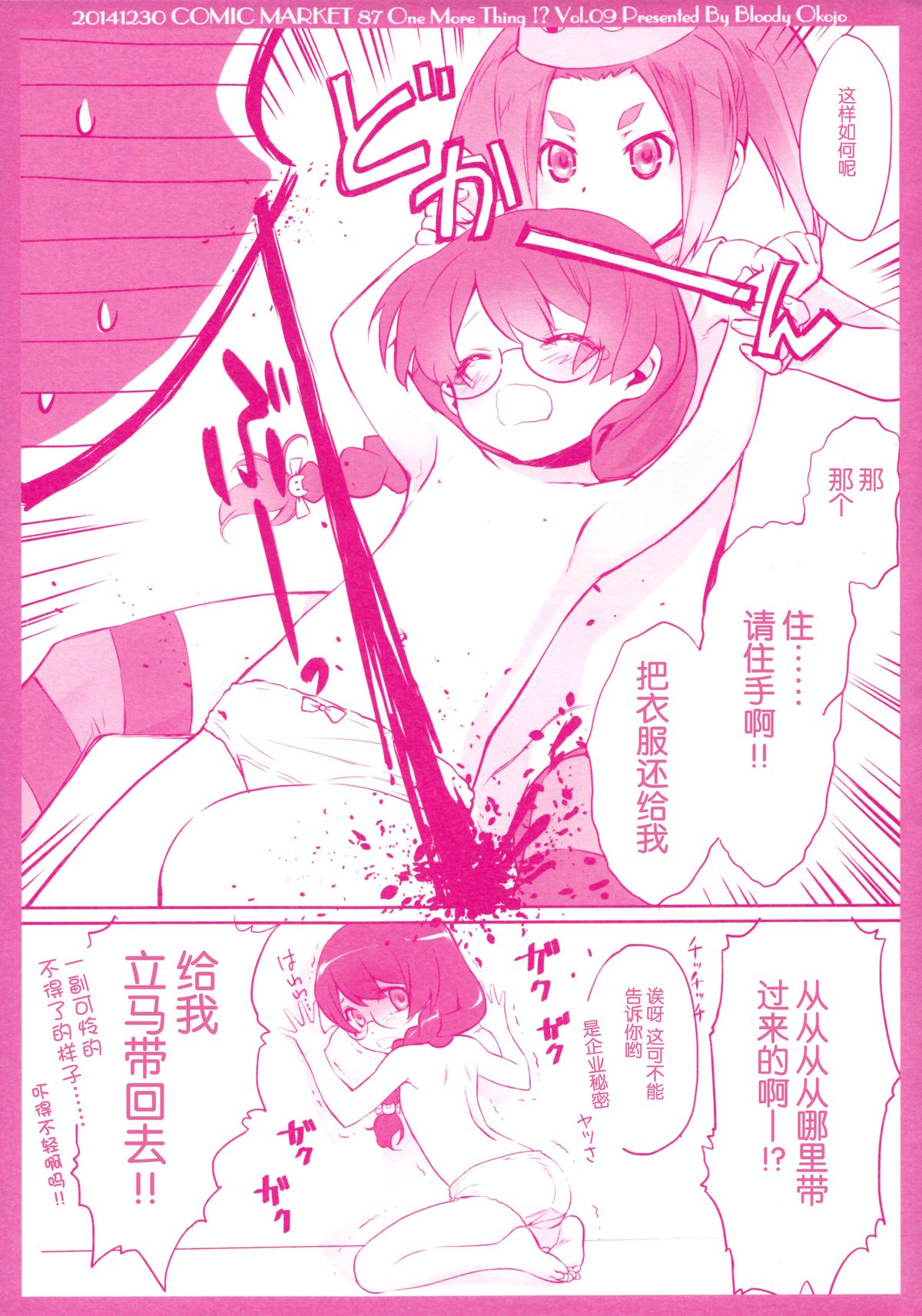 (C87) [Bloody Okojo (芥川まんぼう、多角獣)] しのぶブライダル +ペーパー4P (化物語) [中国翻訳]