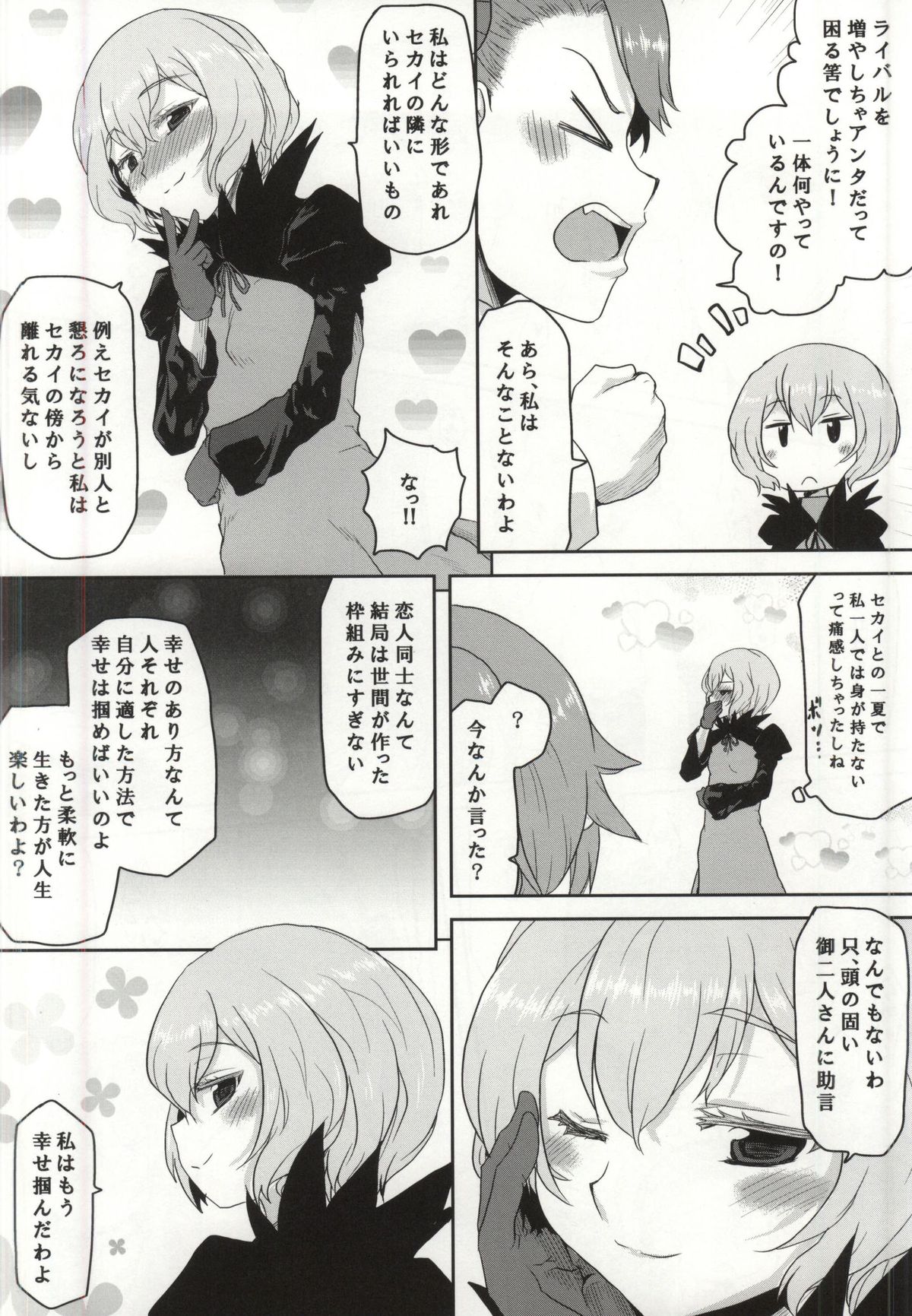 (COMIC1☆9) [想詰め (串カツ孔明)] 想詰めBOX 30 (ガンダムビルドファイターズトライ)