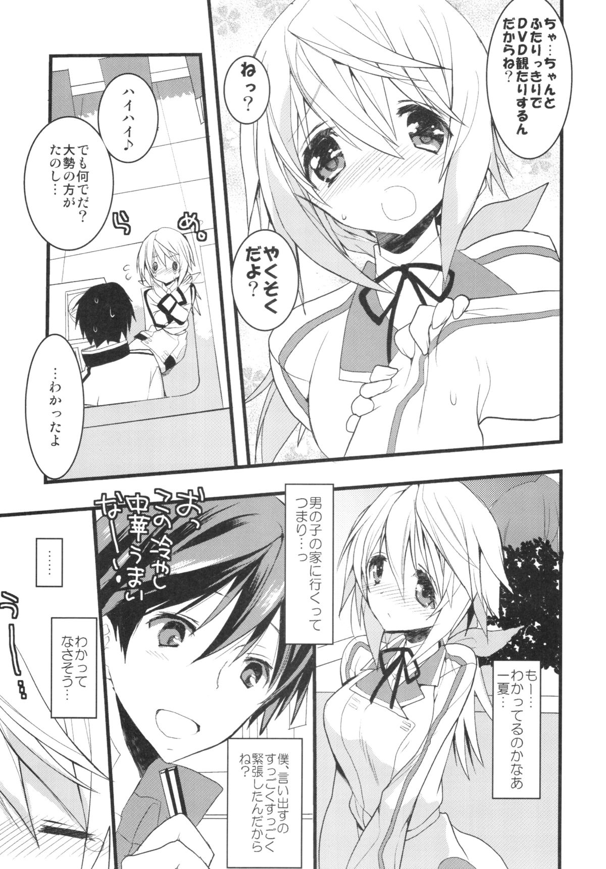 (COMIC1☆6) [おとな出版 (ひつじたかこ)] いんふぃにっと☆せくろす3 (IS＜インフィニット·ストラトス＞)