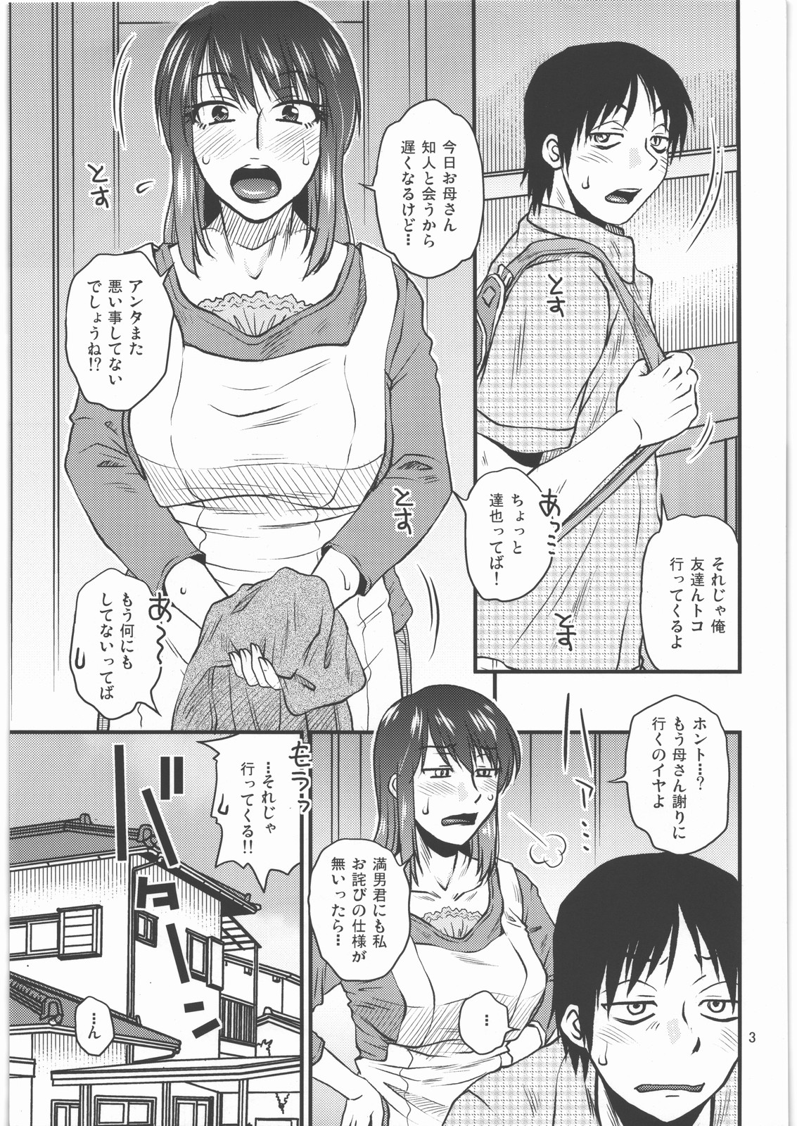 (C86) [ましみん工房 (ましみゆき)] アイツの母親が出した交換条件を俺がのんだ結果