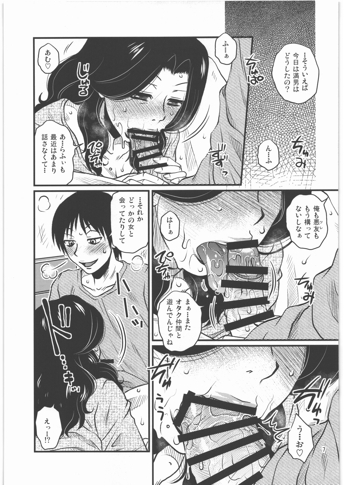 (C86) [ましみん工房 (ましみゆき)] アイツの母親が出した交換条件を俺がのんだ結果