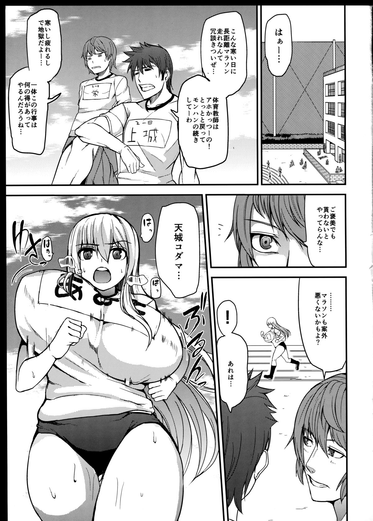 (C87) [ワクセイブロ (カップちゃん)] TS娘コダマちゃんとあそぼうその 2