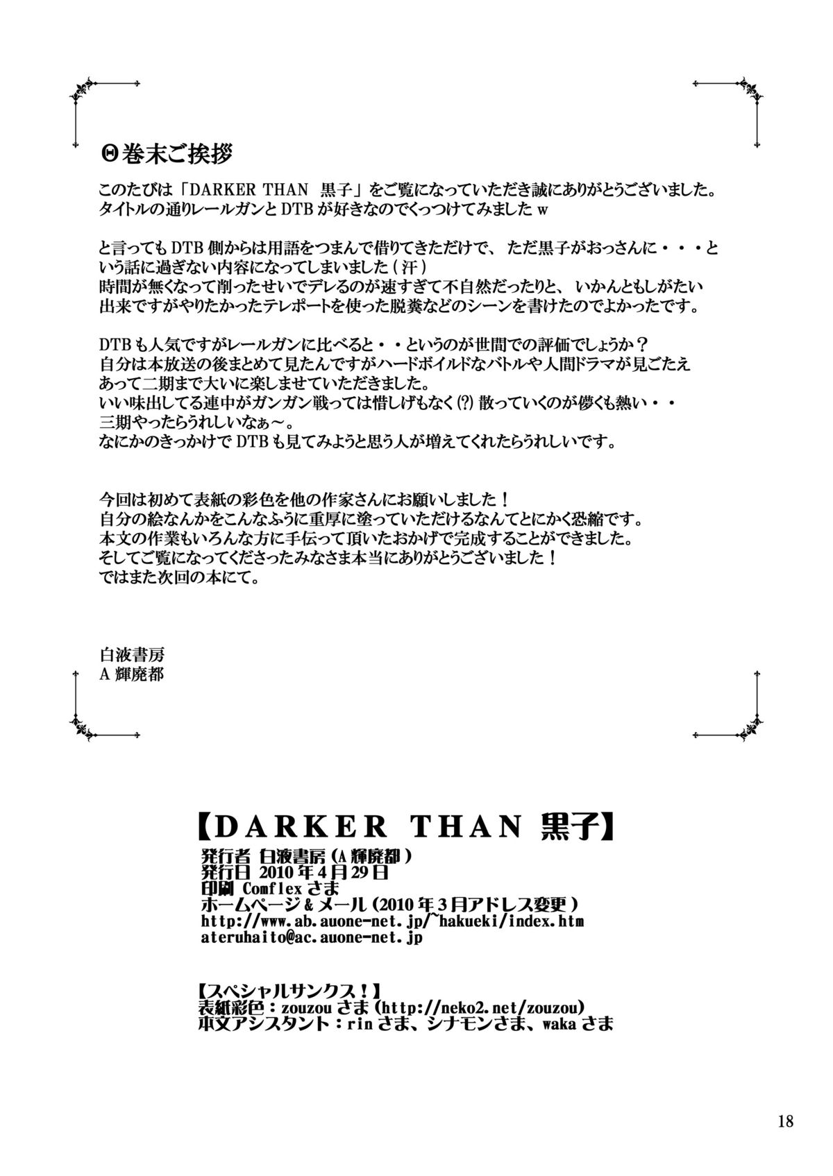 (COMIC1☆4) [白液書房 (A輝廃都)] DARKER THAN 黒子 (とある科学の超電磁砲) [英訳]