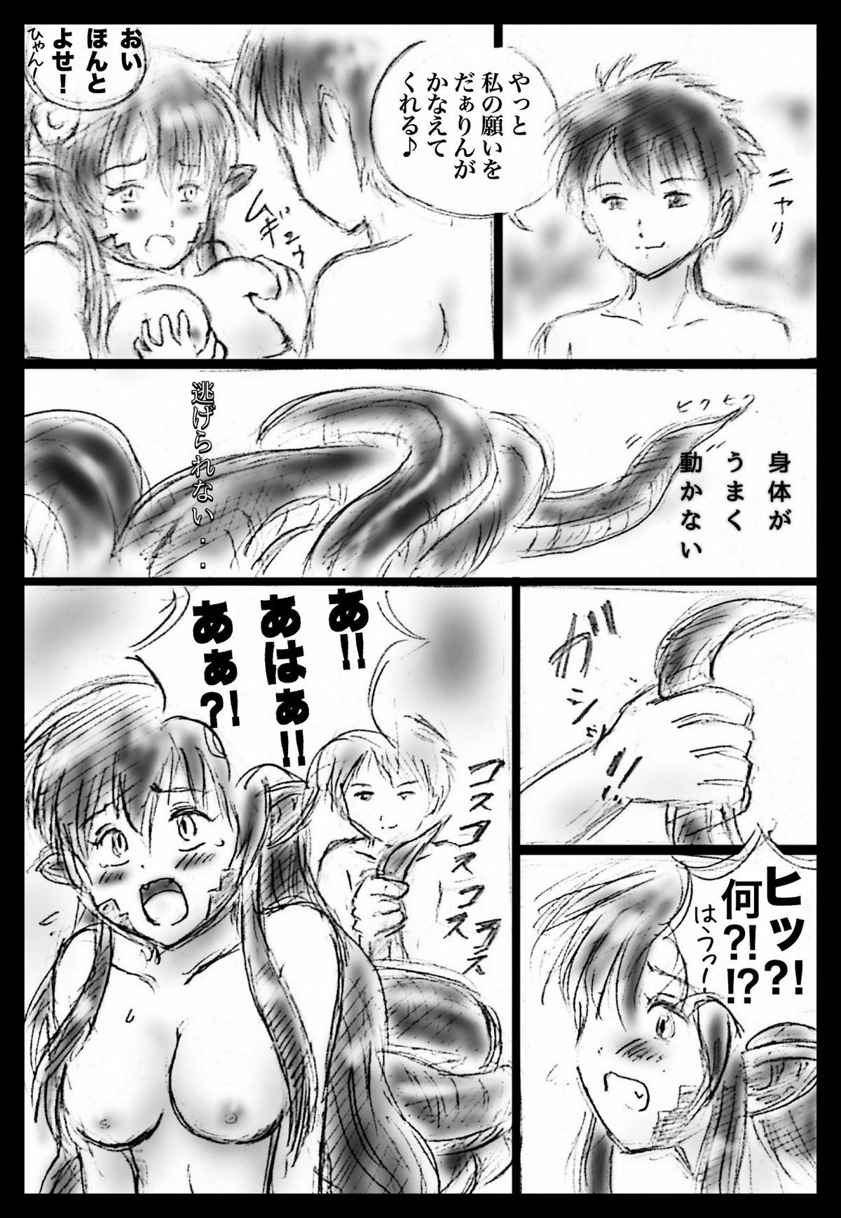 [ひやまゆう] あさもんむす (モンスター娘のいる日常)