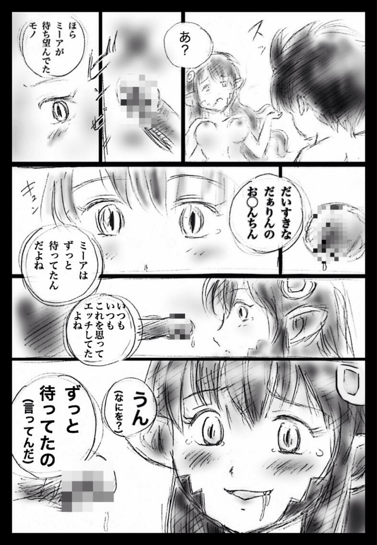 [ひやまゆう] あさもんむす (モンスター娘のいる日常)