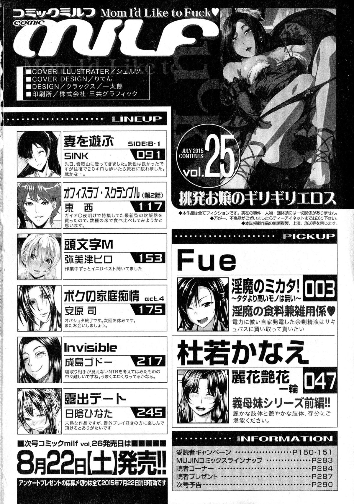 コミックミルフ 2015年8月号 Vol.25