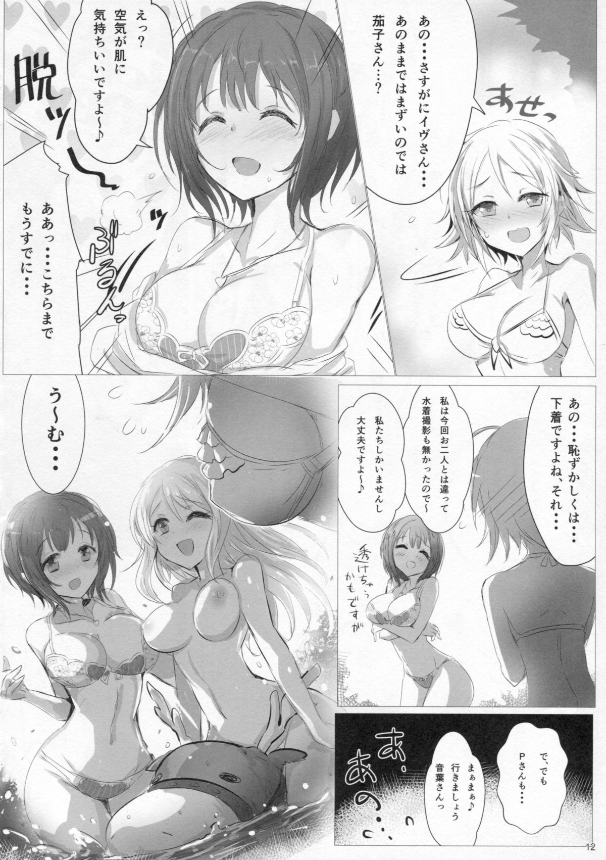 (シンデレラ☆ステージ3STEP) [アカラサマナ (から)] Please Holy Baby! (アイドルマスター シンデレラガールズ)