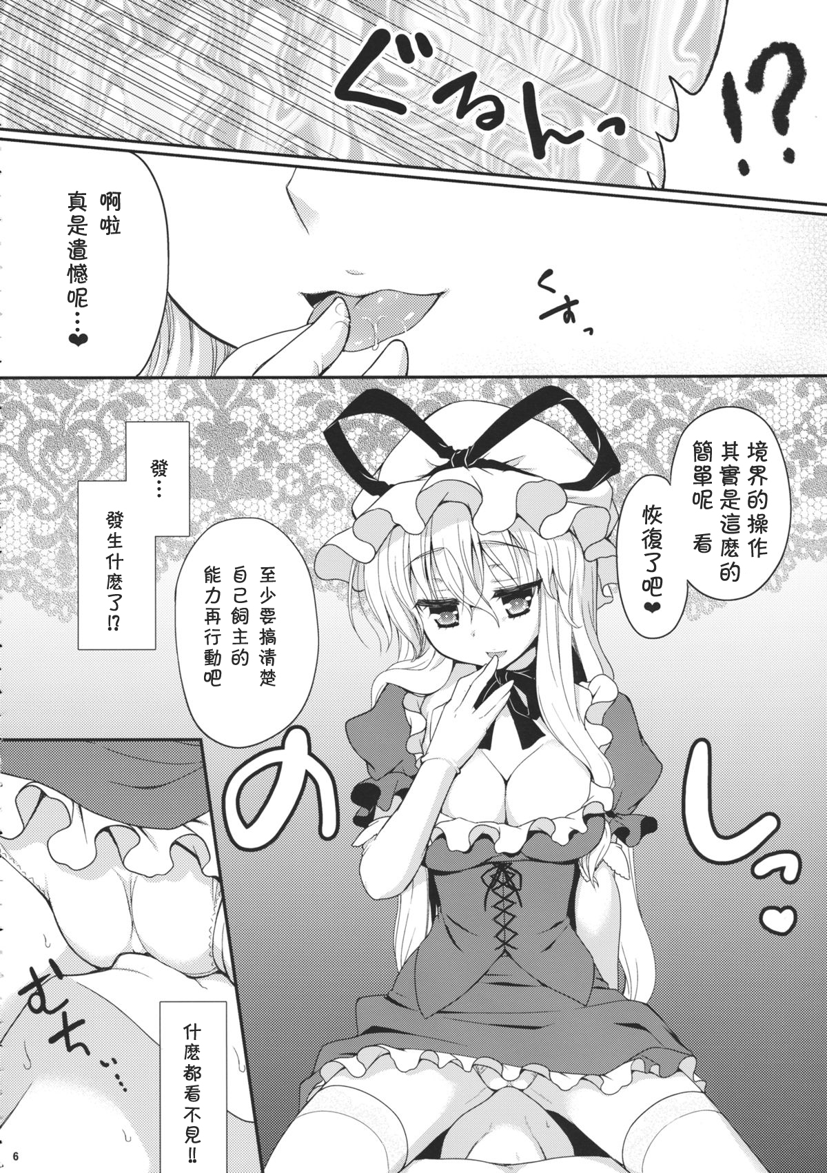 (C86) [甘味人形 (片桐ちさと)] 下克上しようとしたけど無理だったよ…。 (東方Project) [中国翻訳]