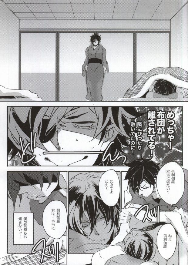 (SUPER24) [アルチスト (加賀城ヒロキ)] 錆びた棘 (刀剣乱舞)