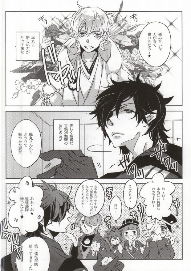 (SUPER24) [アルチスト (加賀城ヒロキ)] 錆びた棘 (刀剣乱舞)