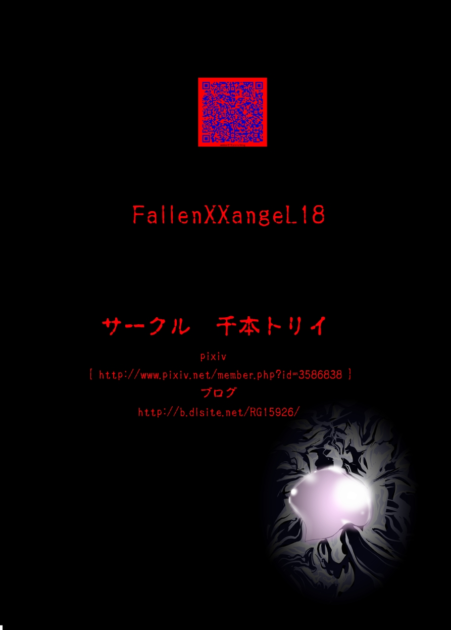 [千本トリイ (千本トリイ)] FALLENXXANGEL INFERNO 淫獄の巻 (淫獣聖戦) [DL版]