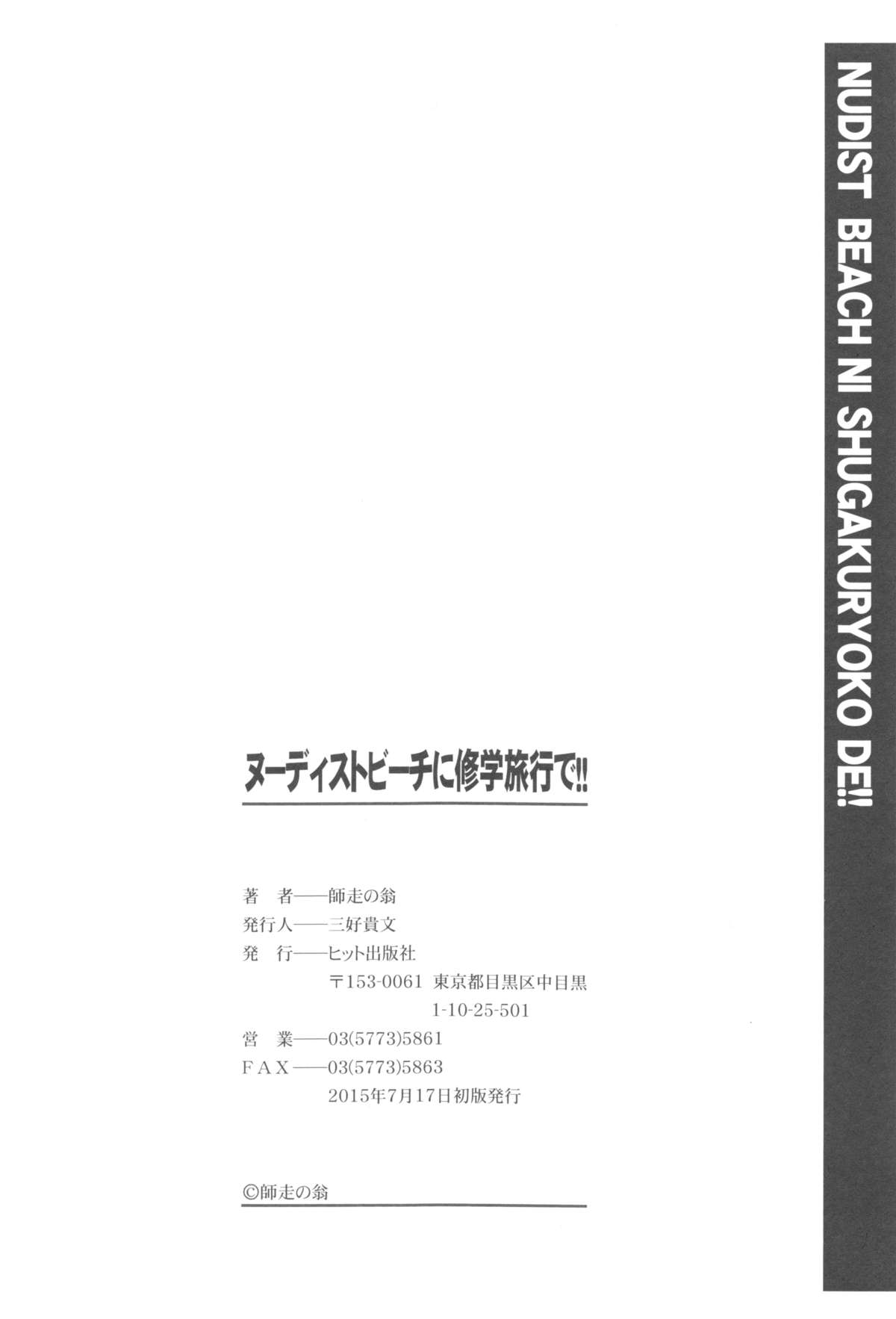 [師走の翁] ヌーディストビーチに修学旅行で!!