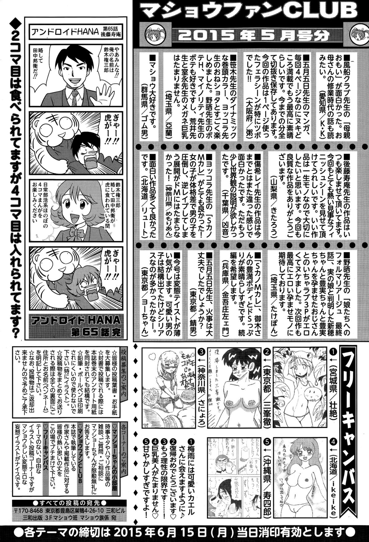 コミック・マショウ 2015年7月号