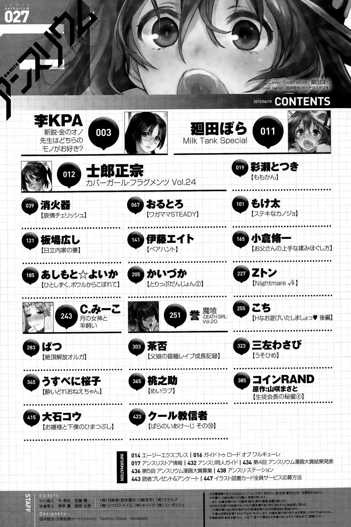 COMIC アンスリウム 027 2015年7月号