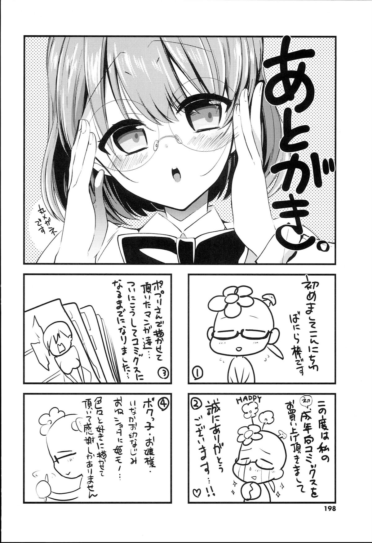 [ばにら棒] らぶとらっぷ