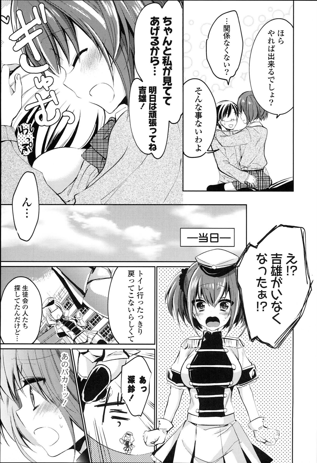 [ばにら棒] らぶとらっぷ