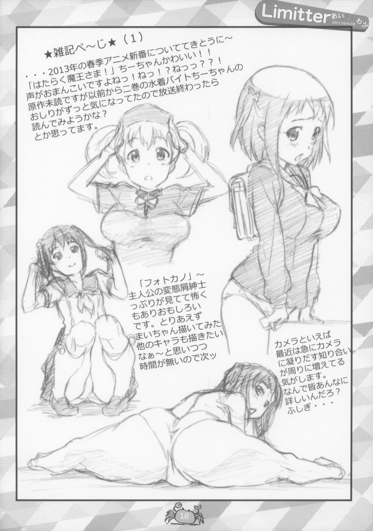 (COMIC1☆7) [でぃれ～だー (まきのん™)] Limitter あいらぶわう！ 20130428 (あいうら)