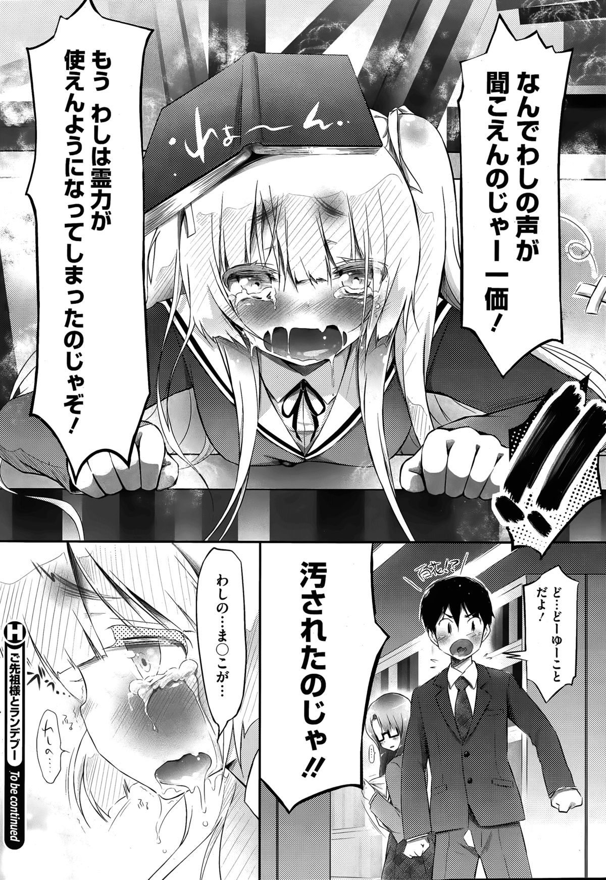 [ゆうみゃご] ご先祖様とランデブー