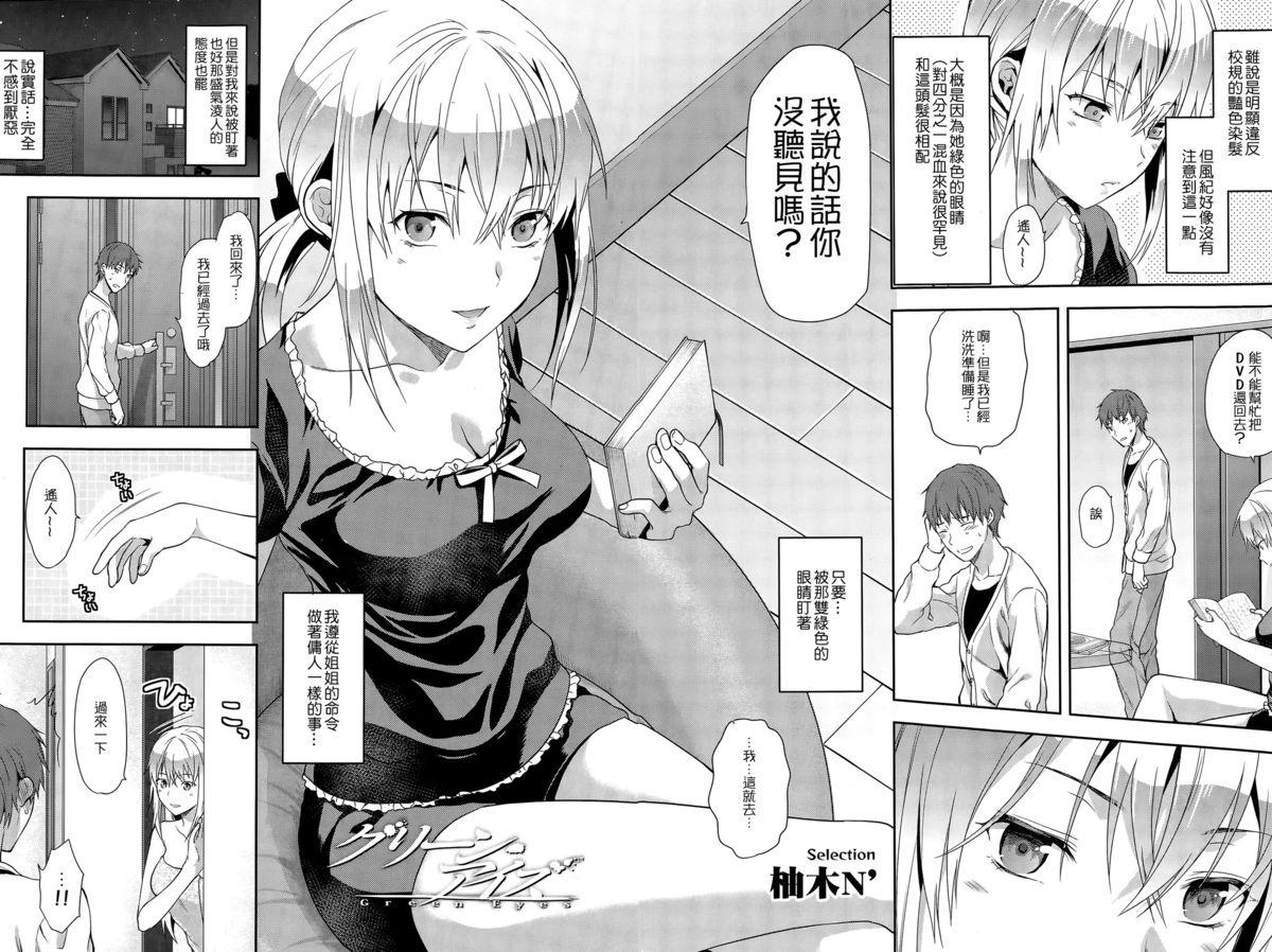 [柚木N'] グリーンアイーズ (COMIC Sigma 2015年3月号) [中国翻訳]