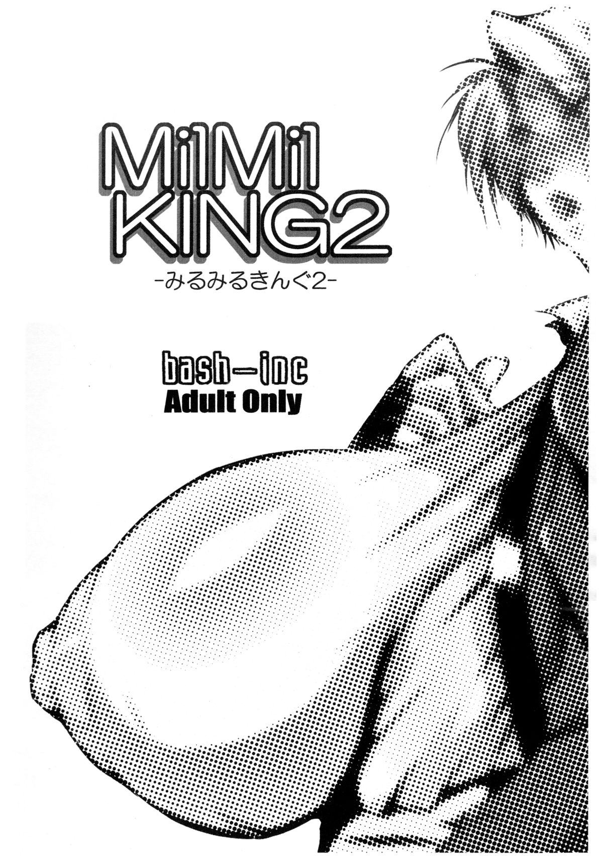 (COMIC1☆9) [Bash-inc (BASH)] MilMilKING2 -みるみるきんぐ2- (キング・オブ・ファイターズ)