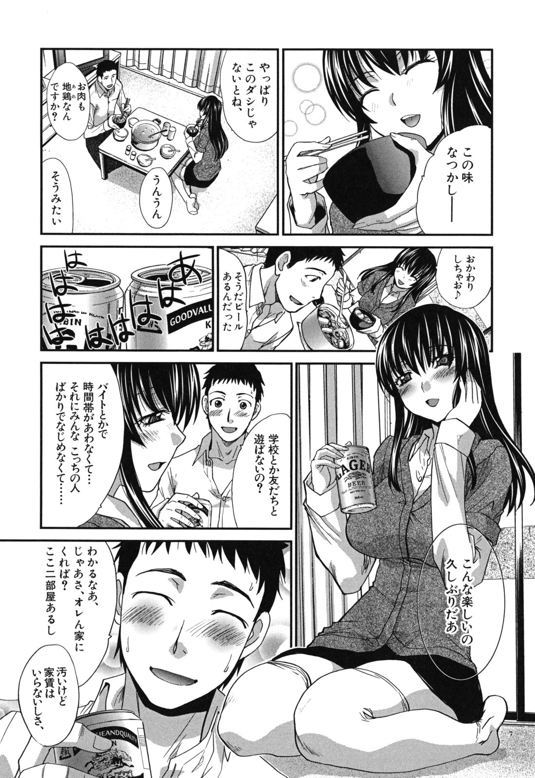 [板場広し] 犯されたい彼女